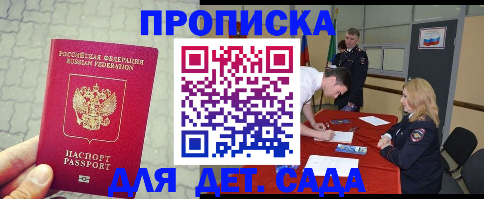 прописка от собственника в Белореченске