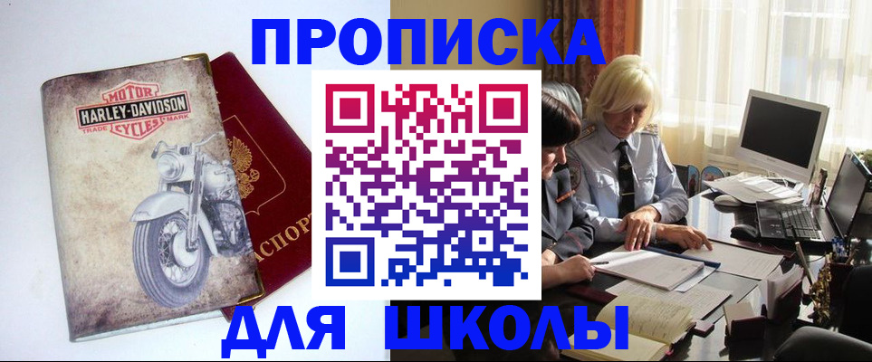 прописка штамп в Белореченске