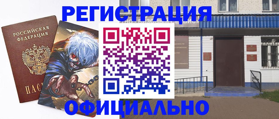 временная регистрация купить в Белореченске